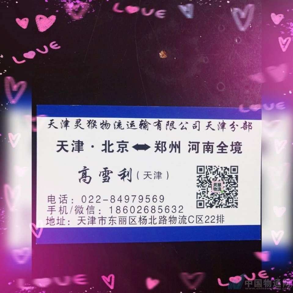济南到天津物流、货运公司专线