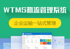 货滴物联物流管理系统——打造企业运输一站式管理平台