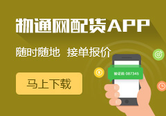 货滴物联网配货App，随时随地接单报价