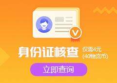 身份证查询