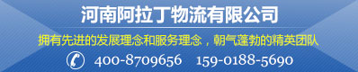 河南阿拉丁物流有限公司